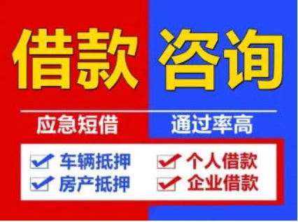 南头镇民间借贷解决短期资金困扰